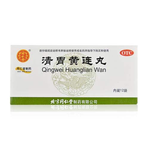 同仁堂 清胃黄连丸12袋/盒 口舌生疮 齿龈咽喉肿痛yp