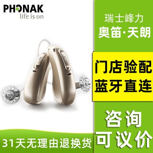 峰力助听器奥笛天朗p30-r无线蓝牙充电年轻人隐形旗舰款ric耳背式