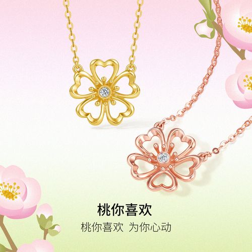 18k金钻石项链桃你喜欢系列爱心花瓣桃花项链o字链