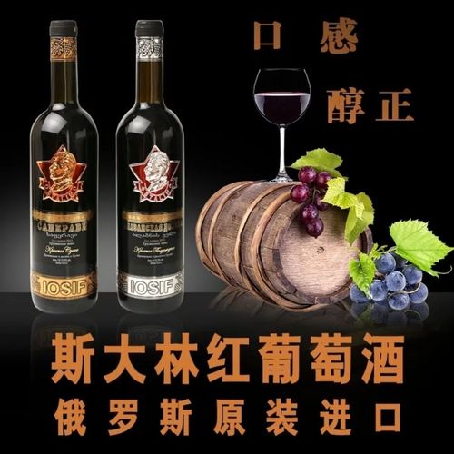 俄罗斯进口红酒斯大林干红半甜葡萄酒格鲁吉亚原瓶进口保真包邮