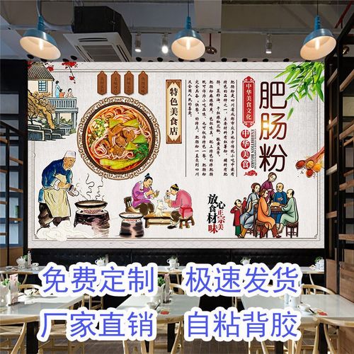 肥肠粉面墙面装饰背景贴画海报自粘壁纸广告餐厅饭店馆复古怀旧风