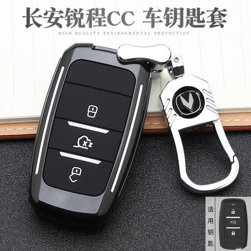 2021款长安锐程cc汽车钥匙套扣壳蓝鲸版1.5t高档个性全包20款专用