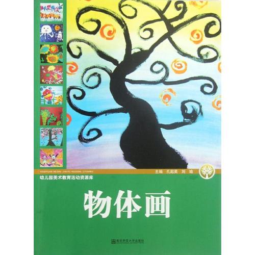 物体画 全新正版