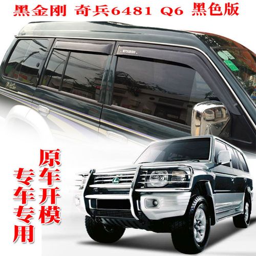 适用于2030猎豹q6奇兵6481车窗晴雨挡黑金刚6470雨眉v6-3000水挡