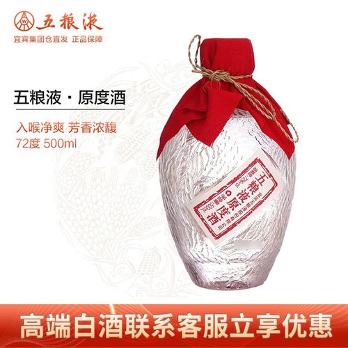 五粮液 72度原度酒 浓香型白酒 收藏送礼 高度白酒 500ml 单瓶