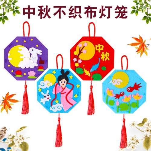 中秋节灯笼儿童不织布手提创意diy灯笼制作材料包手提