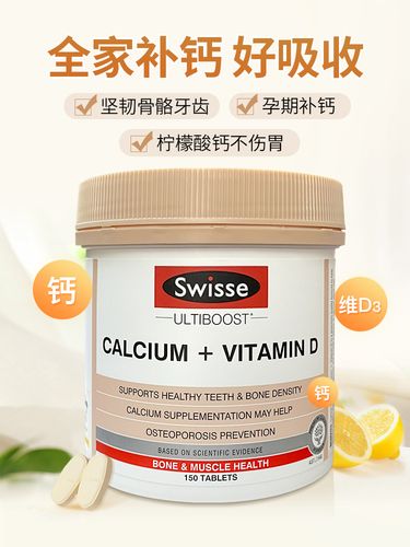 swisse娘娘钙澳洲钙维生素d150片钙片男大学生诗维斯钙片女大学生