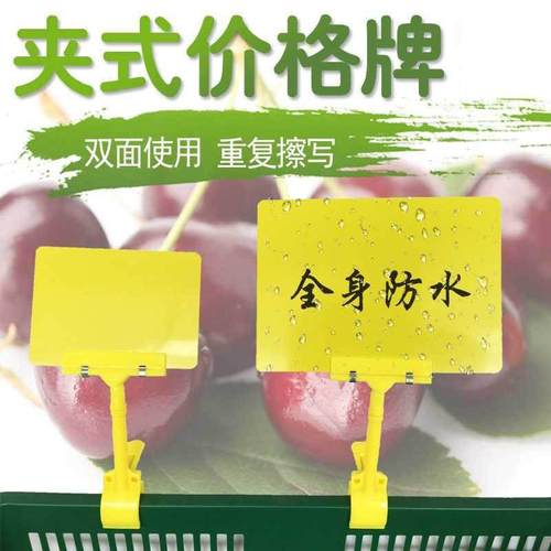 可擦写夹式防水价格牌生鲜标价牌水果蔬菜商品标价签展示标识牌