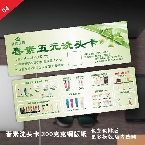 春素小皙轻素梓皙体验卡定制洗头卡代金券印刷地推宣传单设计订做