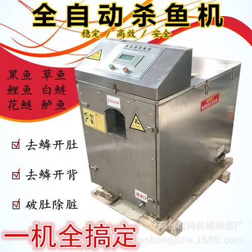 全自动杀鱼机去鳞破肚宰鱼机商用多功能杀鱼开背机小型去鳞杀鱼机