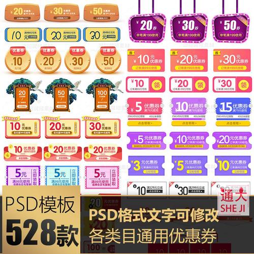 淘宝天猫店铺促销打折活动优惠券代金券装修psd分层