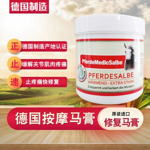 德国马膏按摩凝胶马油身体通经络马栗膏膝盖关节肩颈按摩膏