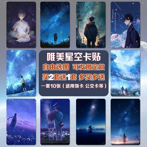 十二星座贴纸星空星座水晶卡贴z 十二星座周边学生高清饭卡水卡交