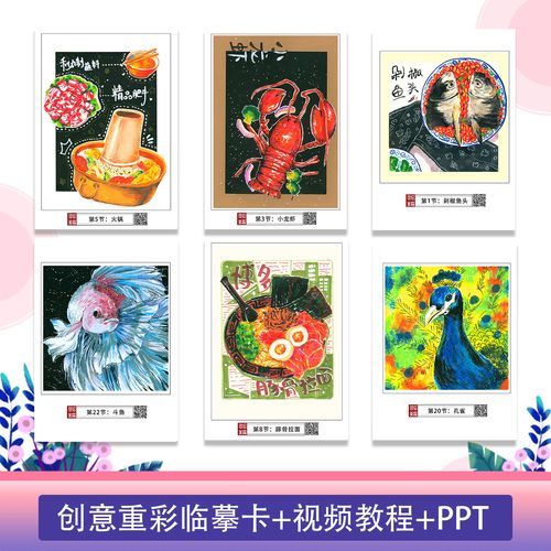 重彩食物临摹卡视频教程ppt课件漫画卡通创意少儿美术范画手绘