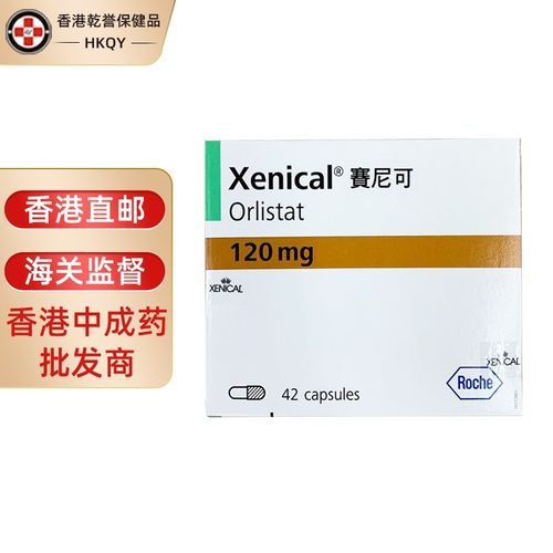 奥利司他胶囊 减肥药 男女减重减脂塑身 排油丸 罗氏roche赛尼可