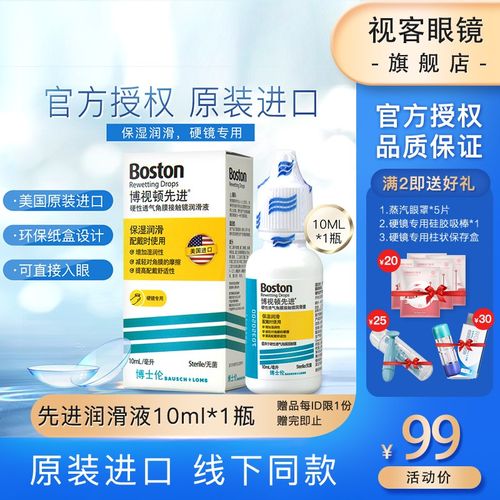 博士伦博士顿rgp硬性隐形眼镜润滑液10ml先进角膜塑形镜ok镜护理护理