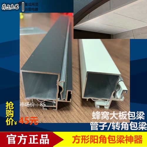 集成吊顶蜂窝大板阳角线包梁神器 铝扣板包管子转角专用阳角边线