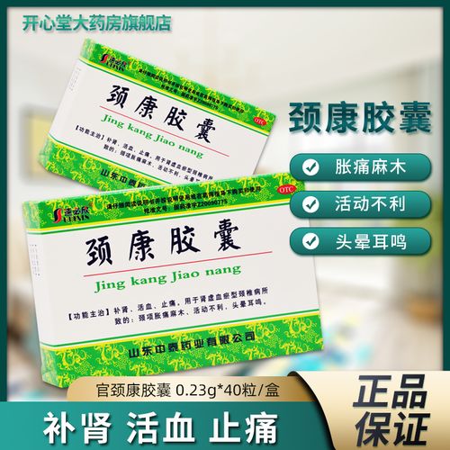 皇威 颈康胶囊40粒/盒补肾活血止痛肾虚血瘀型颈椎病颈椎胀痛麻木