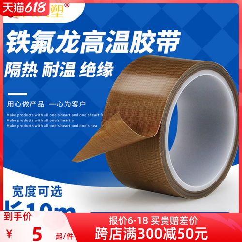铁氟龙胶带耐高温绝缘防烫布高粘隔热布无痕特氟龙特富龙高温胶带胶布