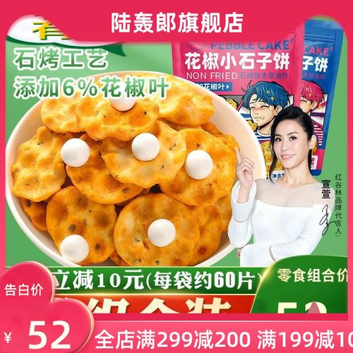 红谷林花椒石头饼8袋小石子饼陕西爆辣石头馍特产休闲小零食囤货