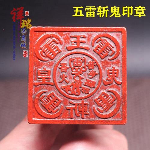 五雷斩鬼印纯铜道家法印古董老式仿古道教法器黄铜古印章玉皇斩鬼