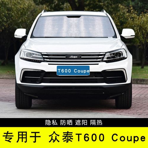 众泰t600coupe专用遮阳帘汽车遮阳挡防晒隔热遮阳板车侧窗前档风
