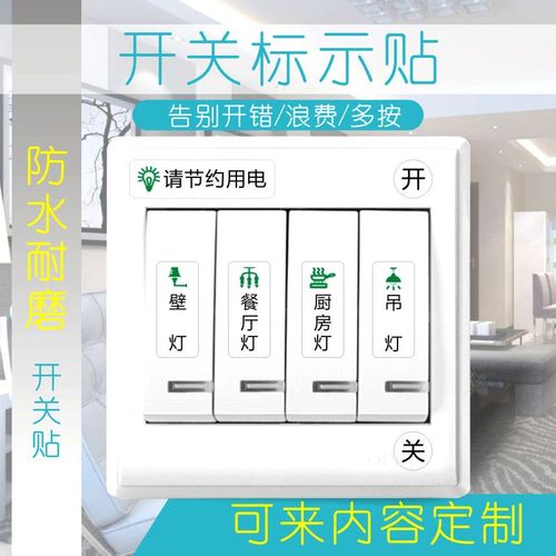 定制开关贴欧风标示透明电源贴定做订做空开照明客房