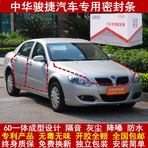 中华骏捷汽车密封条全车门隔音条防撞尘专车专用加装