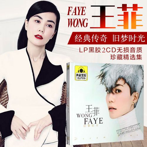 正版王菲专辑精选经典流行情歌曲黑胶无损音乐车载cd光盘碟片天空