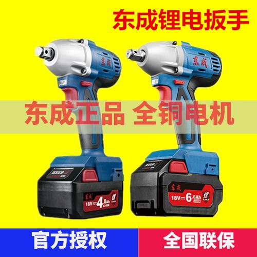 东成电动扳手大扭力03-18b充电式无刷锂电架子工东城