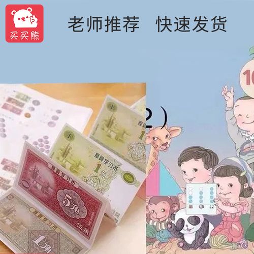 人民币纸币票样小学生用学习元角分学具教具认钱币数学一年级儿童