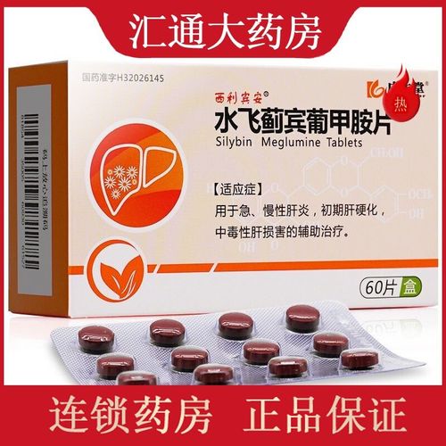 西利宾安 水飞蓟宾葡甲胺片 50mg*60片/盒 用于急,慢性肝炎,初期肝