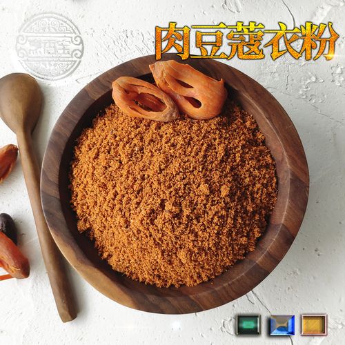 肉豆蔻衣粉 20g 肉蔻花 豆蔻皮 豆蔻花粉ground mace powder 棕色