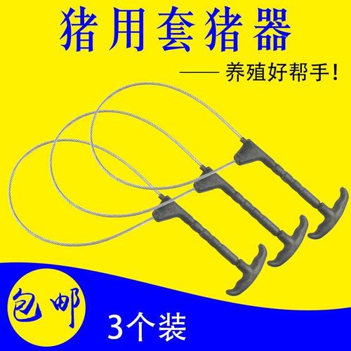 猪用保定器金属套猪器拉猪绳钢丝绳保定兽用打针猪套嘴器抓猪神器