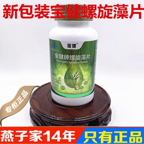 正品包邮宝健牌螺旋藻片310片1瓶宝健螺旋藻片大瓶新包装专柜新日