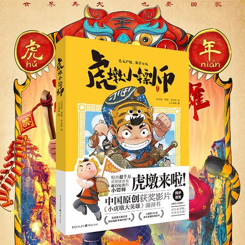 正版现货 《虎墩小镖师》中国原创获奖电影贺岁片大年初一上映国民ip