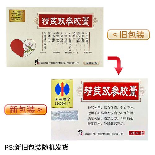 修正 精芪双参胶囊 0.23g*36粒/盒 补气养阴活血化瘀养心安神