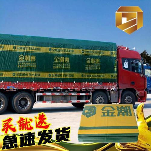 金潮货车篷布绿钻大金条6.8米9.6米13米挂车篷布超轻耐磨防水防晒