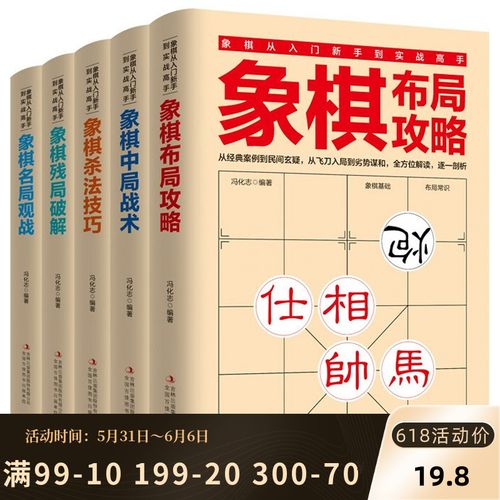 学习象棋的书 儿童成人国际中国象棋书籍大全