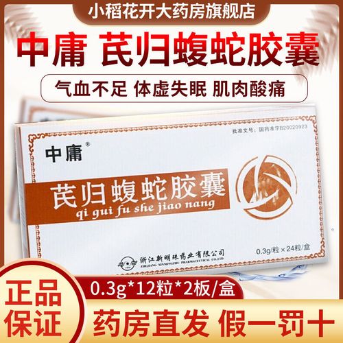 中庸 芪归蝮蛇胶囊 0.