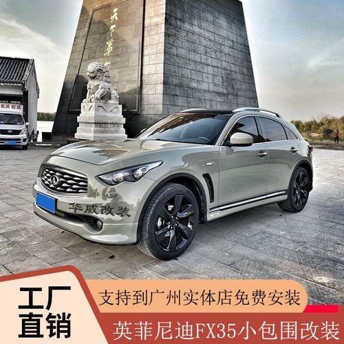 适用于英菲尼迪fx35小包围改装fx35前唇后包角侧裙fx35升级改装件