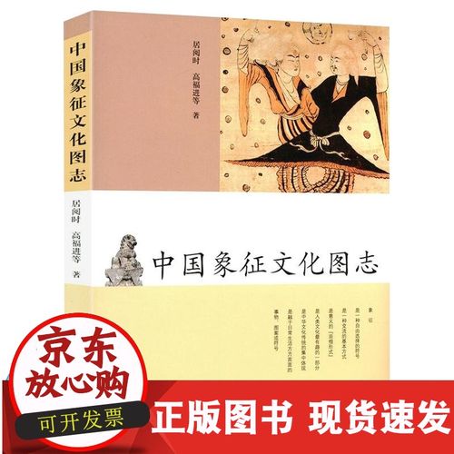 r文化史 中国象征文化图志