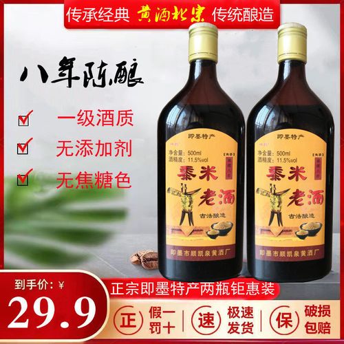 即墨黄酒传统即墨老酒正宗黍米八年陈酿500ml*2瓶琪凯牌山东老酒