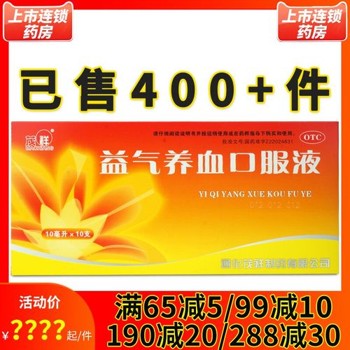 茂祥 益气养血口服液10ml*10支气血两虚气血不足心悸面黄补血补气