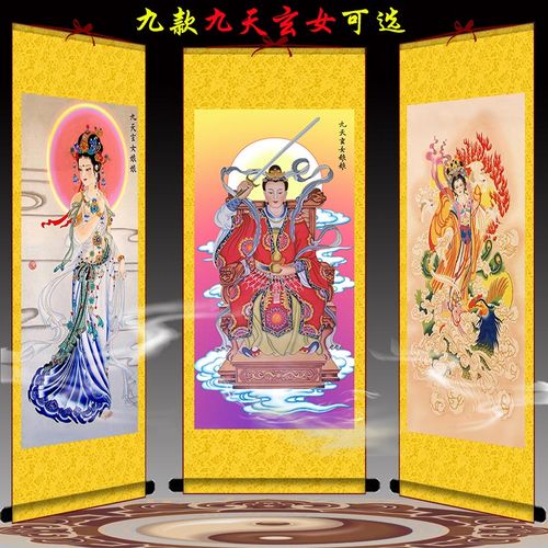 道教神像九天玄女娘娘画像挂画无元君天尊卷轴画佛堂供奉水陆画