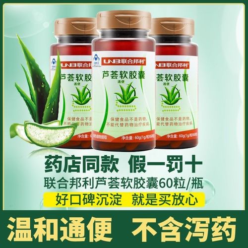 联合邦利牌芦荟软胶囊1g/粒*180粒药店同款成人男女中老年通便