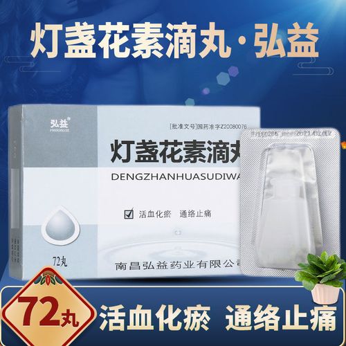 弘益 灯盏花素滴丸 22mg*72丸/盒 用于中风后遗症 冠心病 心绞痛药