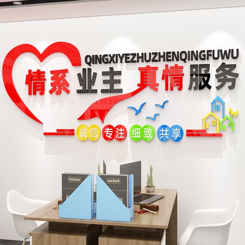 小区物业公司背景宣传栏装饰亚克力3d立体墙贴自粘售楼处服务标语