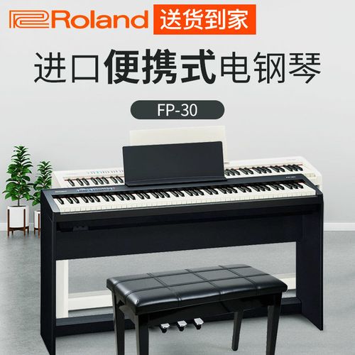 罗兰电钢琴roland fp-30 数码电子钢琴88键重锤 进口蓝牙智能fp30