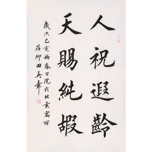 名家字画田英章四尺三开精品手绘楷书书法作品装饰画收藏品赠证书